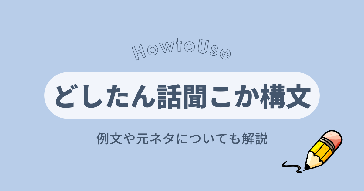 どしたん話聞こか構文